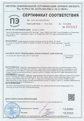 Сертификат соответствия на главную передачу